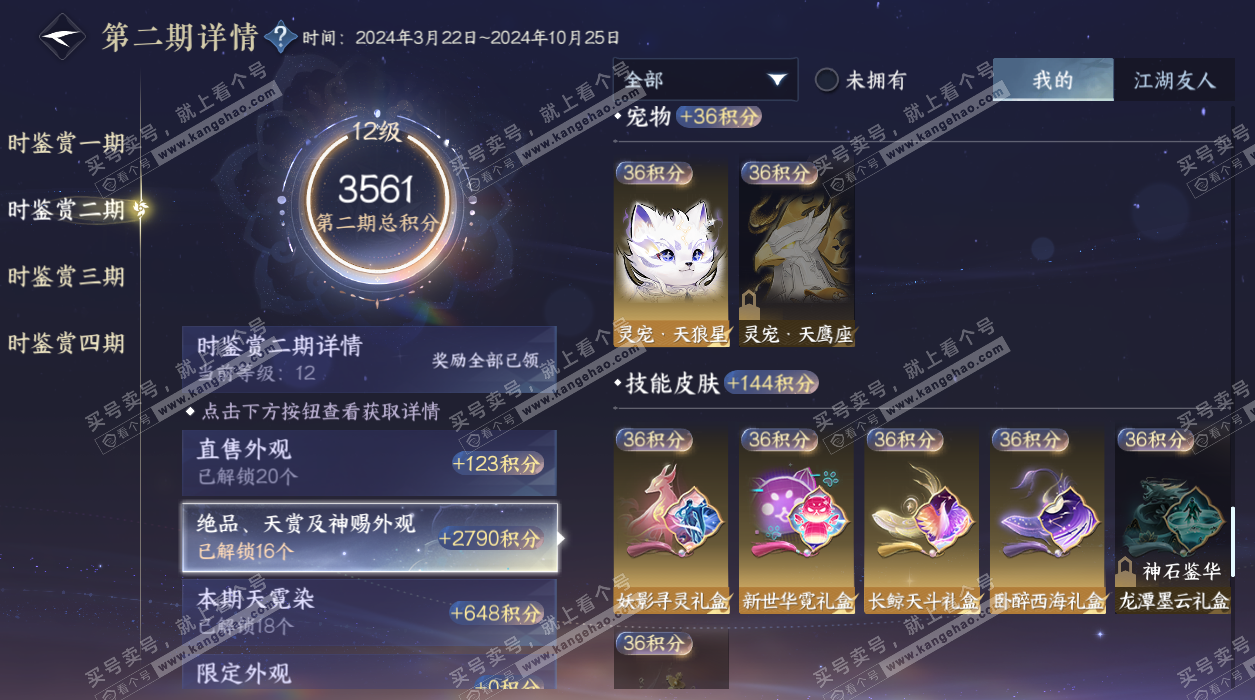 NSH327509逆水寒手游账号详情图21 NSH327509逆水寒手游账号详情图21