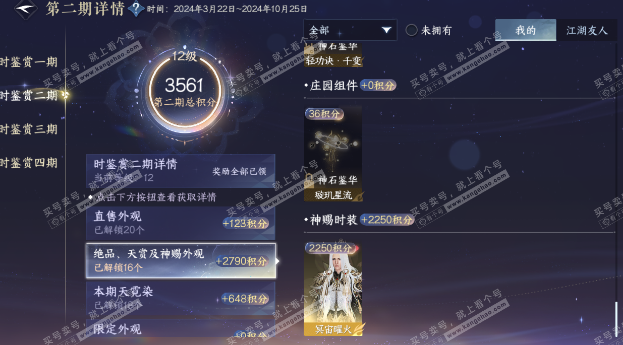 NSH327509逆水寒手游账号详情图22 NSH327509逆水寒手游账号详情图22