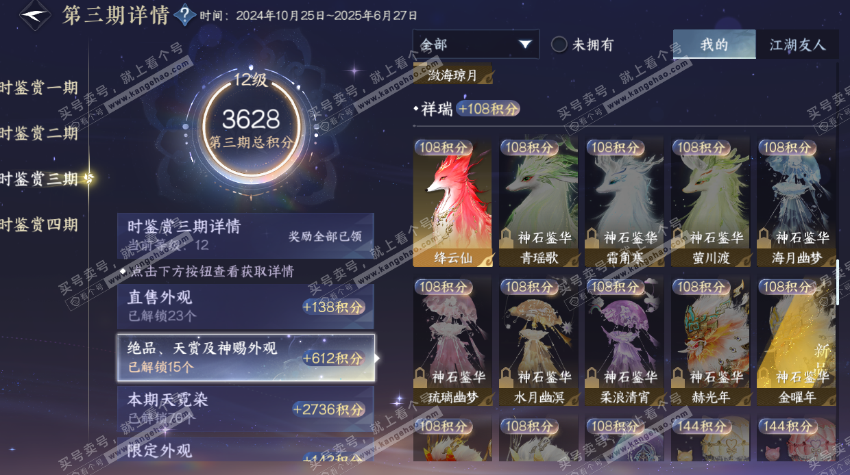 NSH327509逆水寒手游账号详情图24 NSH327509逆水寒手游账号详情图24