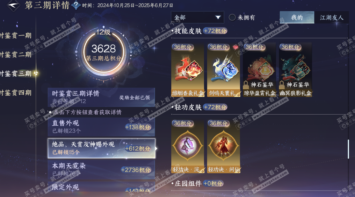 NSH327509逆水寒手游账号详情图25 NSH327509逆水寒手游账号详情图25