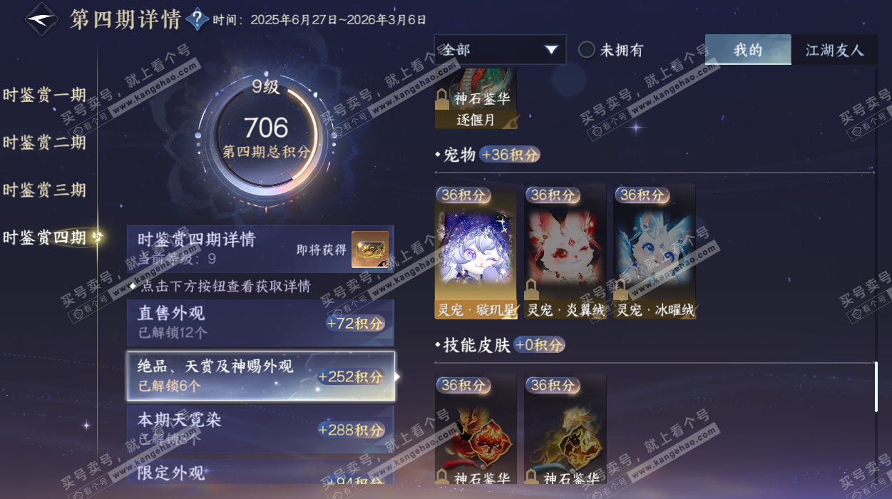 NSH327509逆水寒手游账号详情图27 NSH327509逆水寒手游账号详情图27