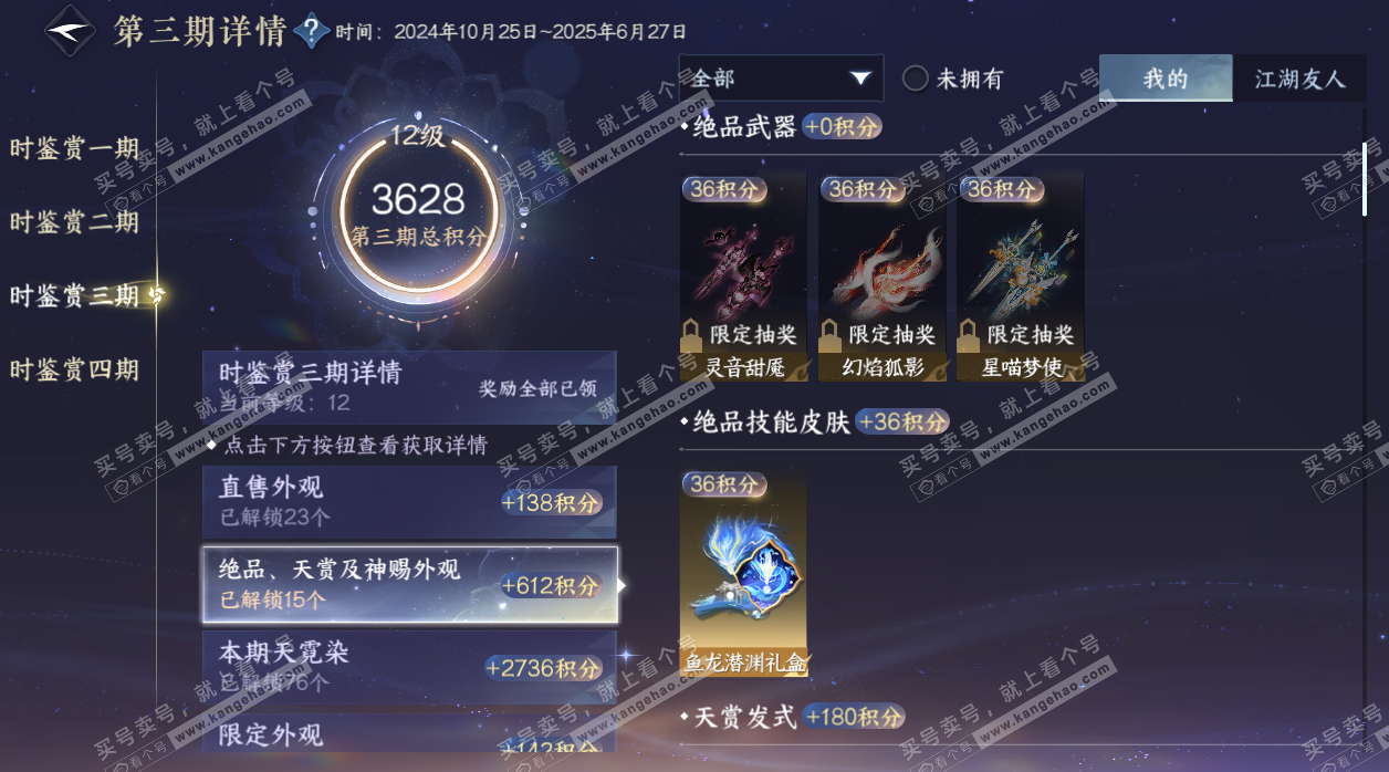 NSH327509逆水寒手游账号详情图23 NSH327509逆水寒手游账号详情图23