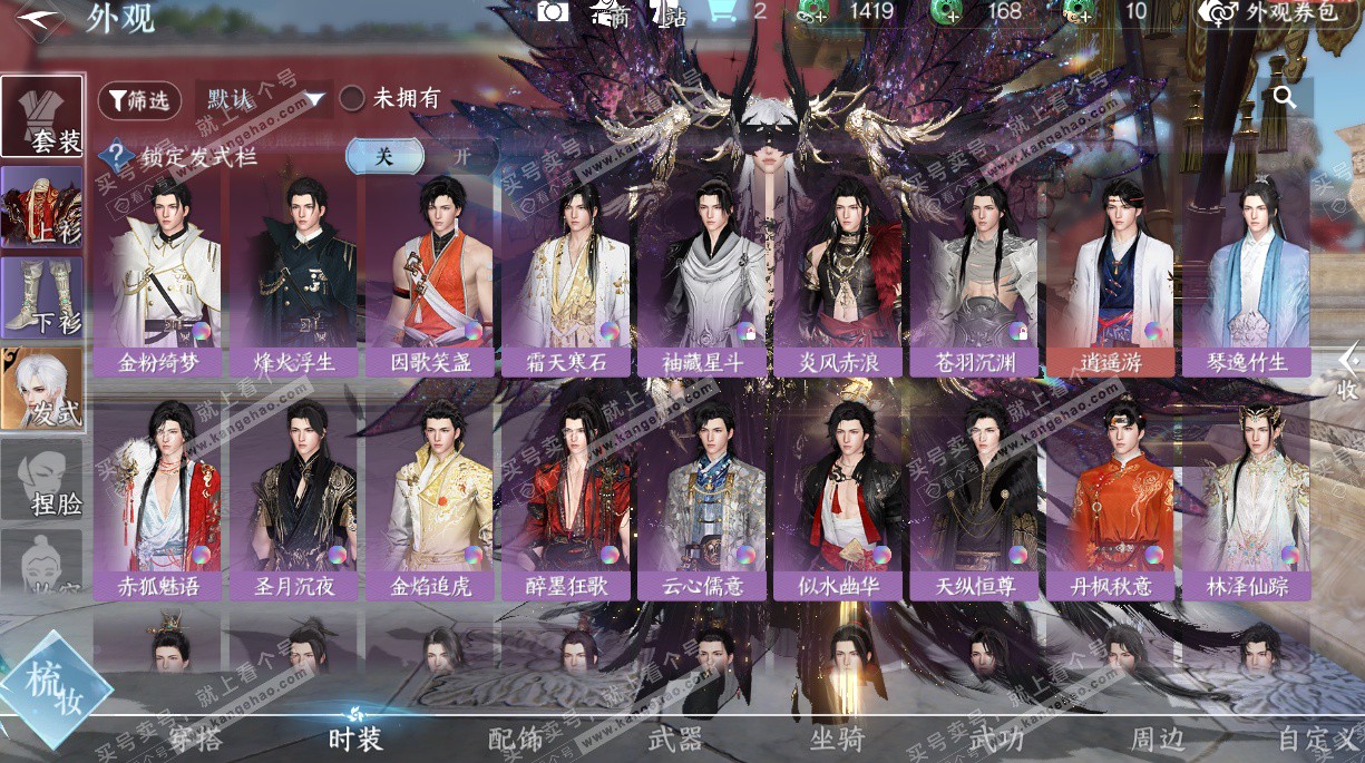 NSH327509逆水寒手游账号详情图44 NSH327509逆水寒手游账号详情图44