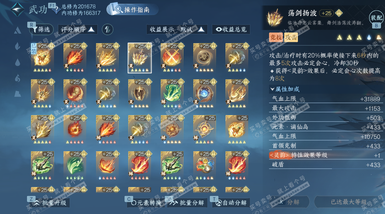 NSH327509逆水寒手游账号详情图54 NSH327509逆水寒手游账号详情图54