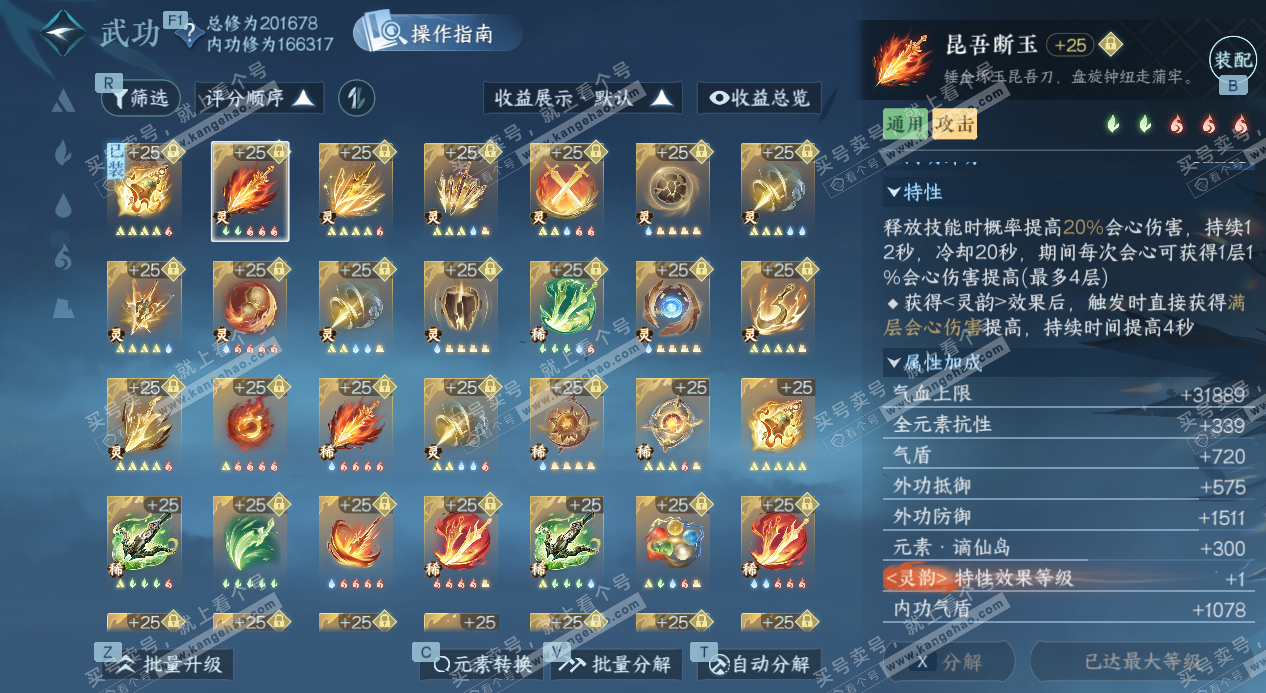 NSH327509逆水寒手游账号详情图52 NSH327509逆水寒手游账号详情图52