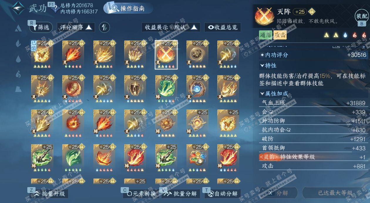 NSH327509逆水寒手游账号详情图55 NSH327509逆水寒手游账号详情图55