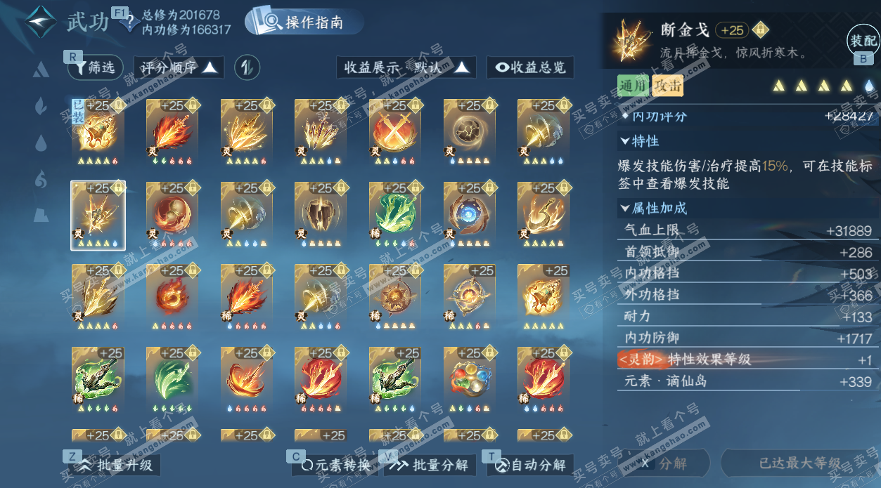 NSH327509逆水寒手游账号详情图58 NSH327509逆水寒手游账号详情图58