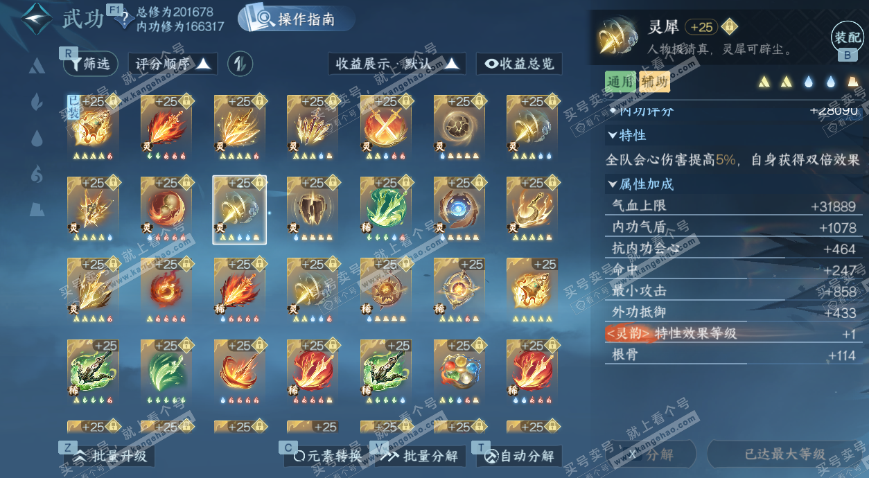 NSH327509逆水寒手游账号详情图60 NSH327509逆水寒手游账号详情图60