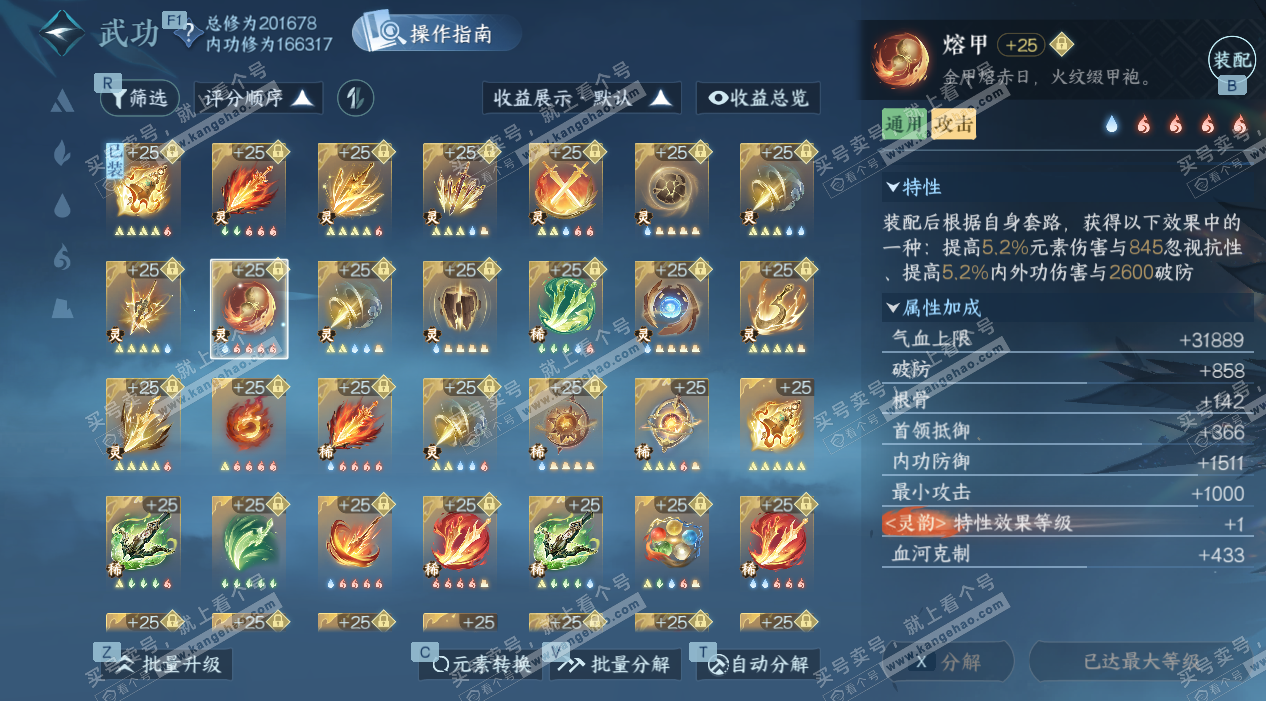 NSH327509逆水寒手游账号详情图59 NSH327509逆水寒手游账号详情图59