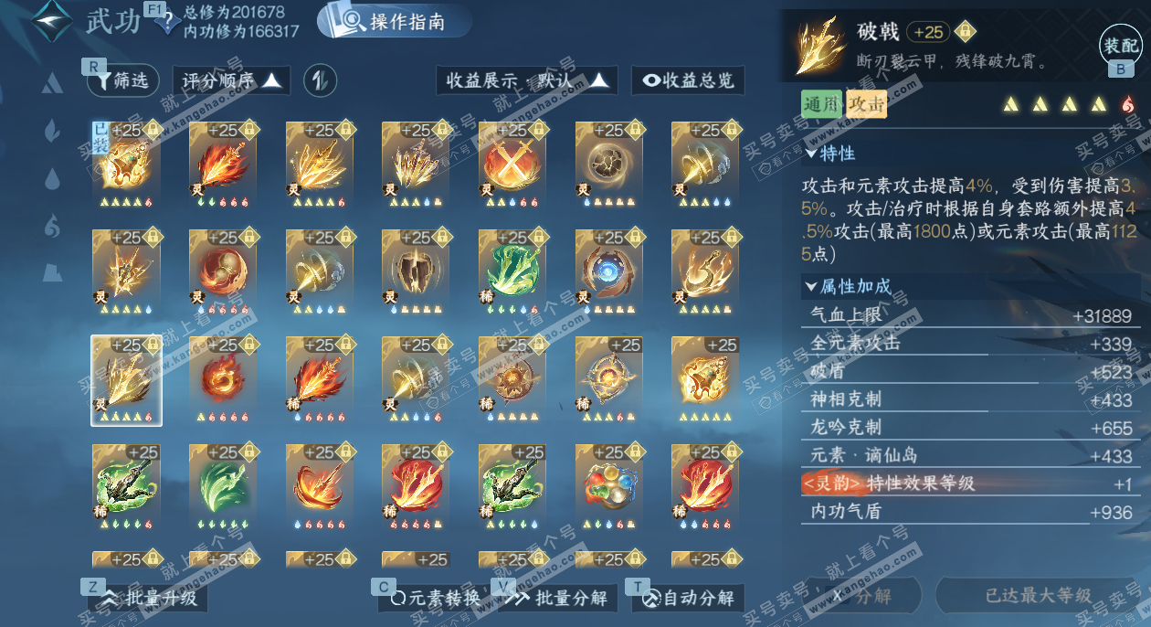 NSH327509逆水寒手游账号详情图64 NSH327509逆水寒手游账号详情图64