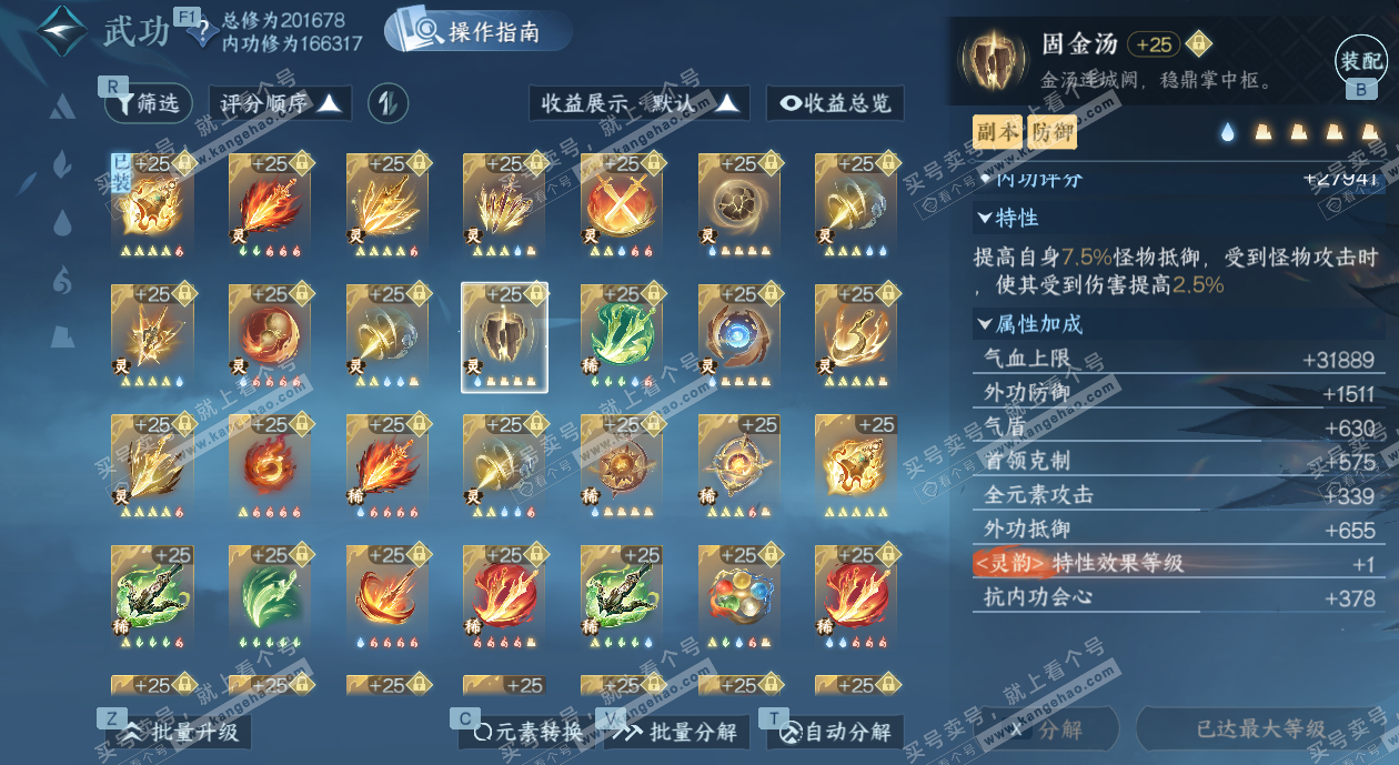 NSH327509逆水寒手游账号详情图61 NSH327509逆水寒手游账号详情图61