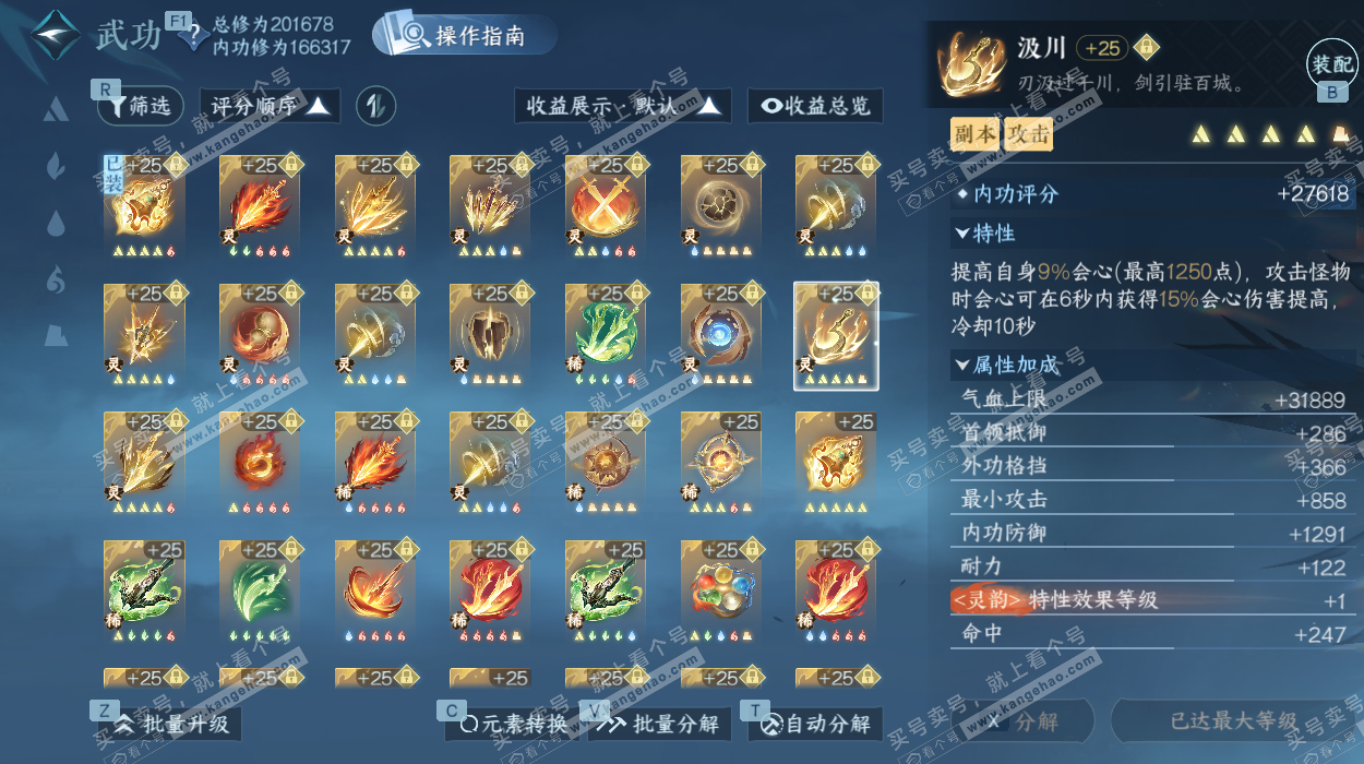 NSH327509逆水寒手游账号详情图63 NSH327509逆水寒手游账号详情图63