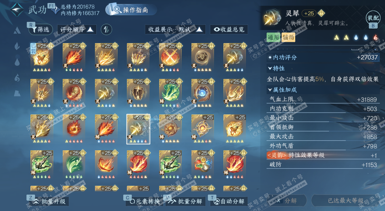 NSH327509逆水寒手游账号详情图65 NSH327509逆水寒手游账号详情图65