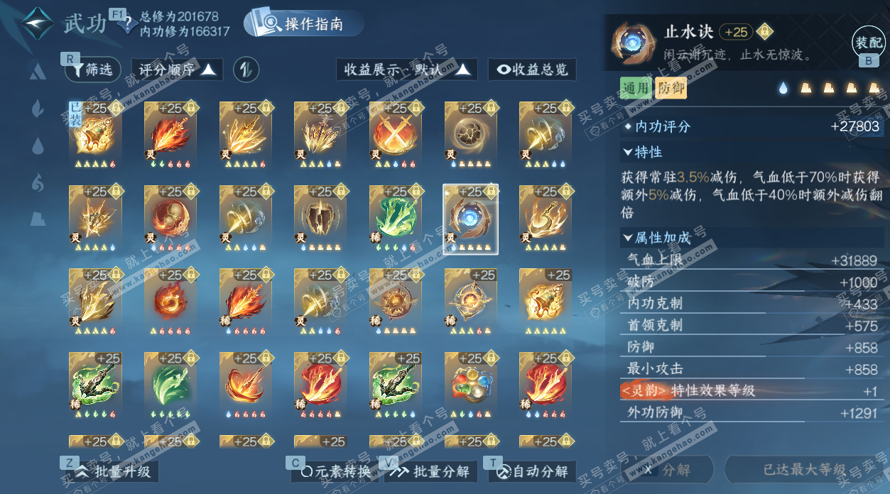 NSH327509逆水寒手游账号详情图62 NSH327509逆水寒手游账号详情图62