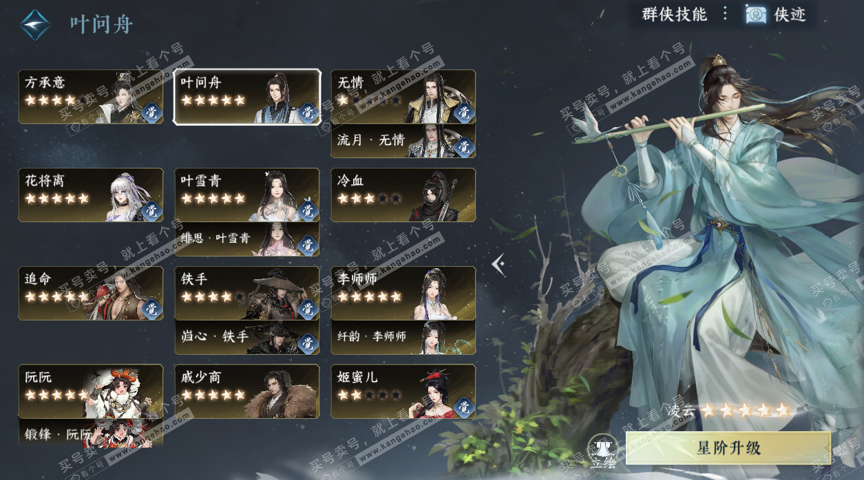 NSH327509逆水寒手游账号详情图72 NSH327509逆水寒手游账号详情图72