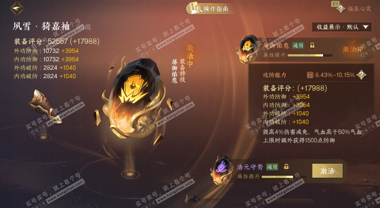 NSH327509逆水寒手游账号详情图67 NSH327509逆水寒手游账号详情图67