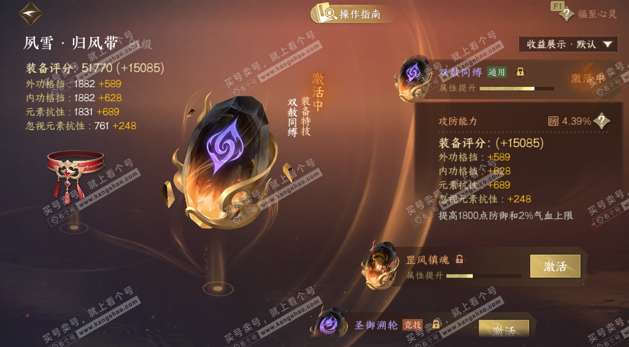 NSH327509逆水寒手游账号详情图69 NSH327509逆水寒手游账号详情图69