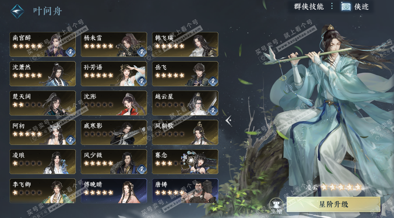 NSH327509逆水寒手游账号详情图73 NSH327509逆水寒手游账号详情图73