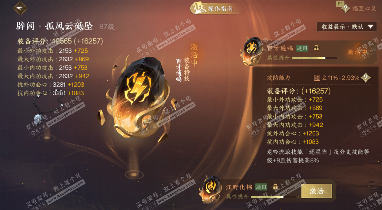 NSH327509逆水寒手游账号详情图71 NSH327509逆水寒手游账号详情图71