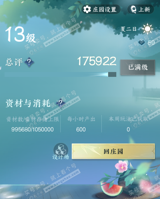 NSH327509逆水寒手游账号详情图75 NSH327509逆水寒手游账号详情图75