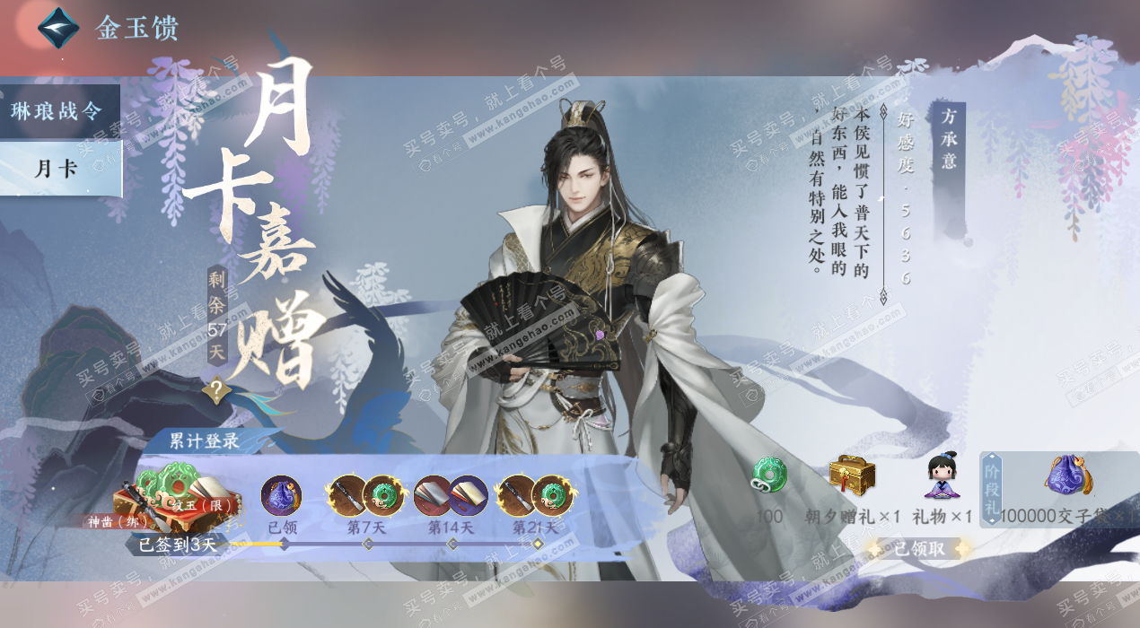 NSH327509逆水寒手游账号详情图77 NSH327509逆水寒手游账号详情图77