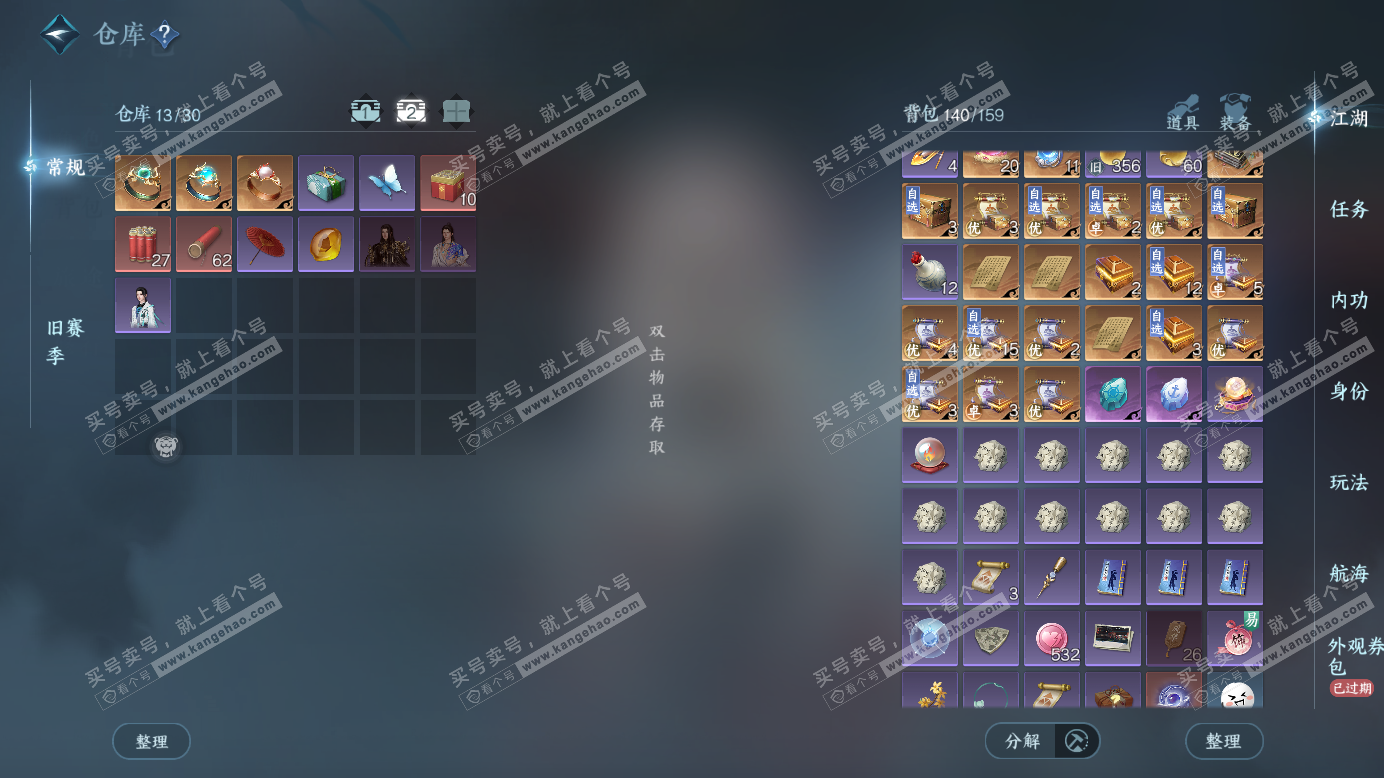 NSH327506逆水寒手游账号详情图3