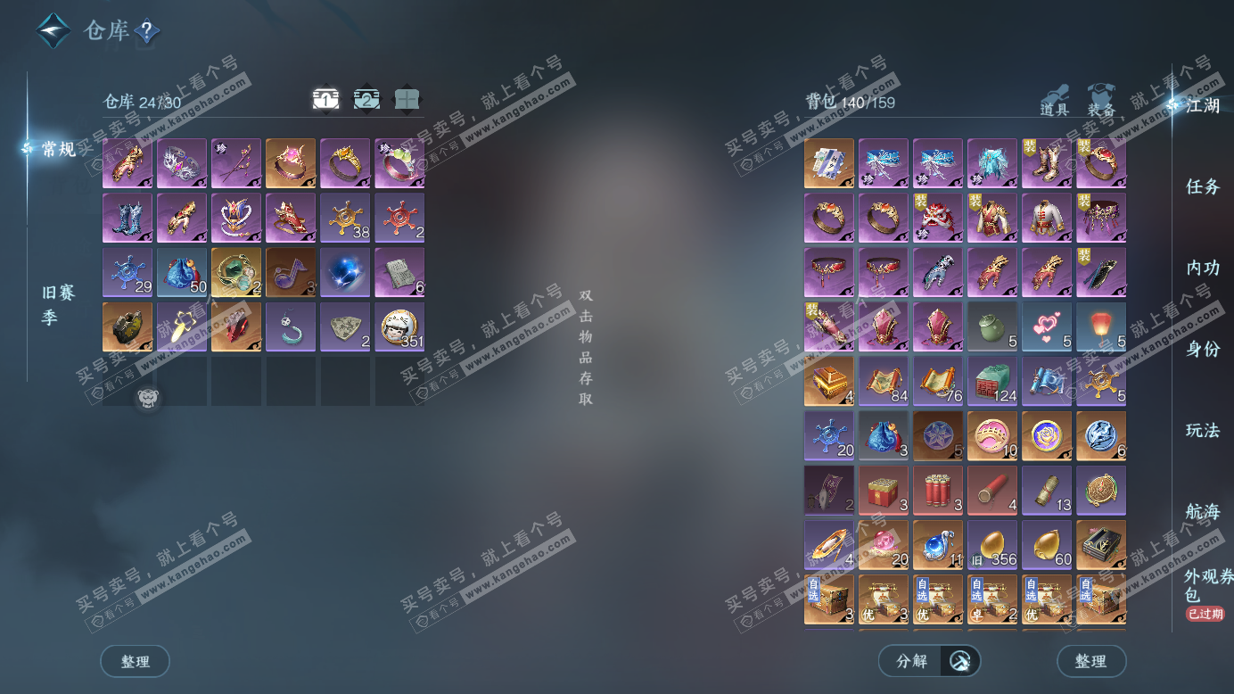 NSH327506逆水寒手游账号详情图2