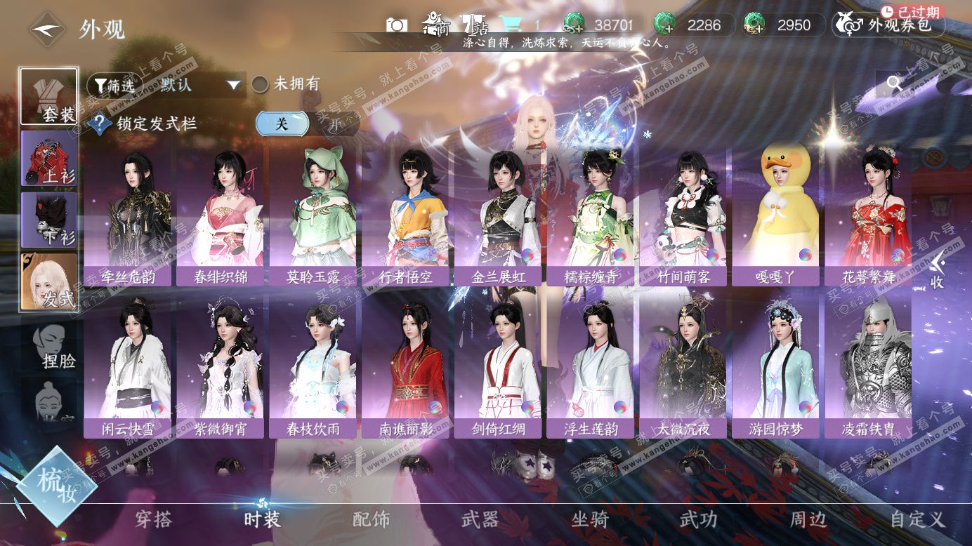 NSH327506逆水寒手游账号详情图9