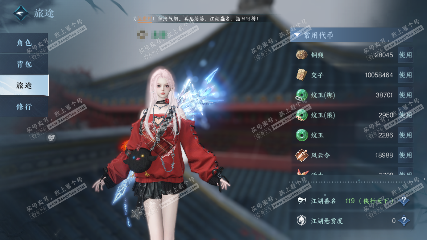 NSH327506逆水寒手游账号详情图5