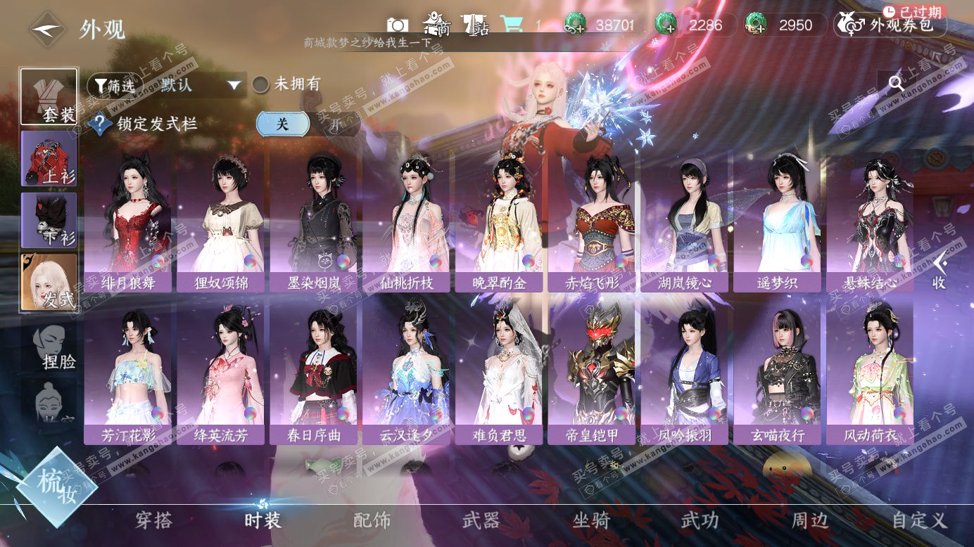 NSH327506逆水寒手游账号详情图8