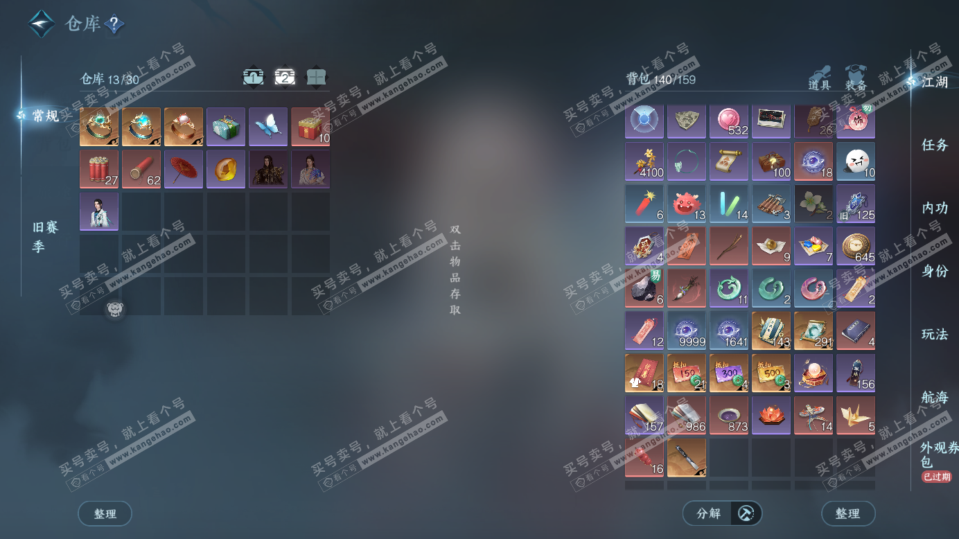 NSH327506逆水寒手游账号详情图4