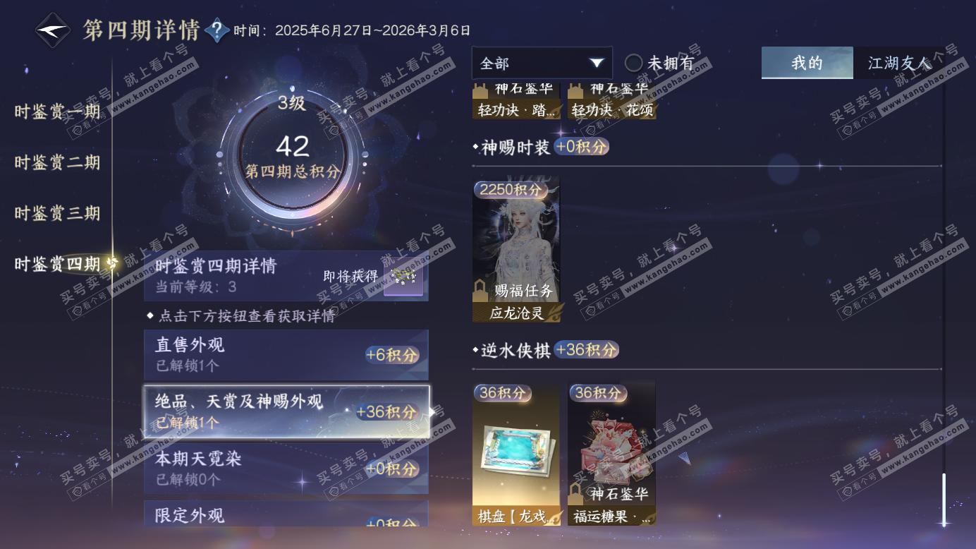 NSH327506逆水寒手游账号详情图16