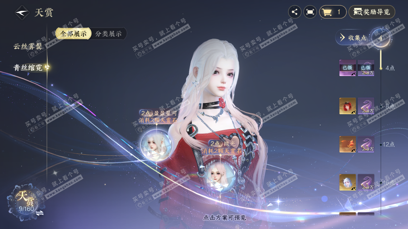 NSH327506逆水寒手游账号详情图14