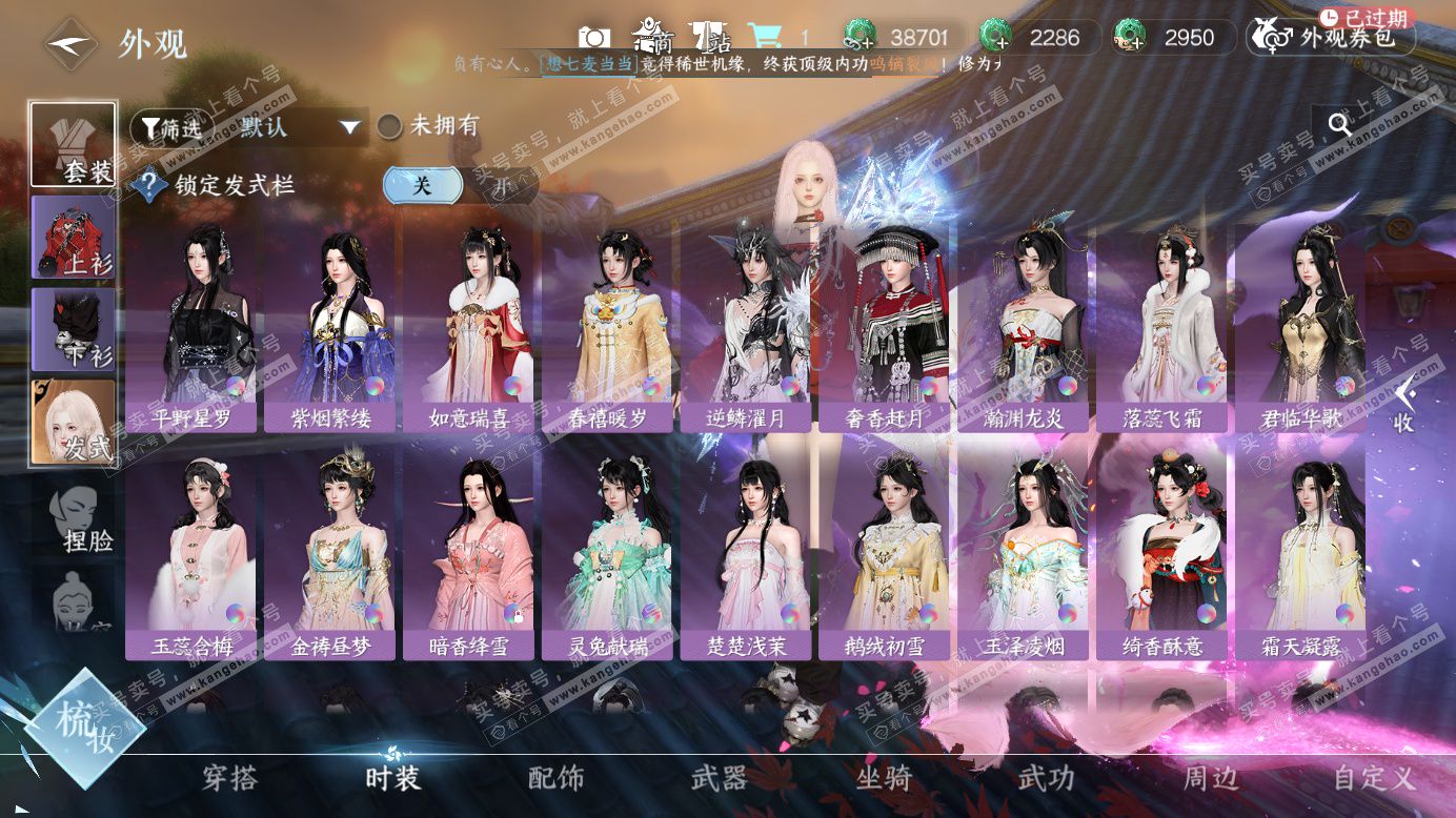 NSH327506逆水寒手游账号详情图10