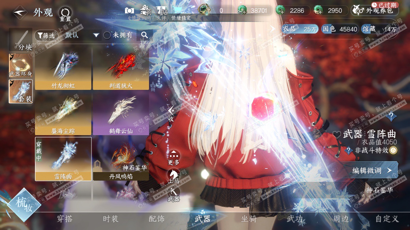 NSH327506逆水寒手游账号详情图17