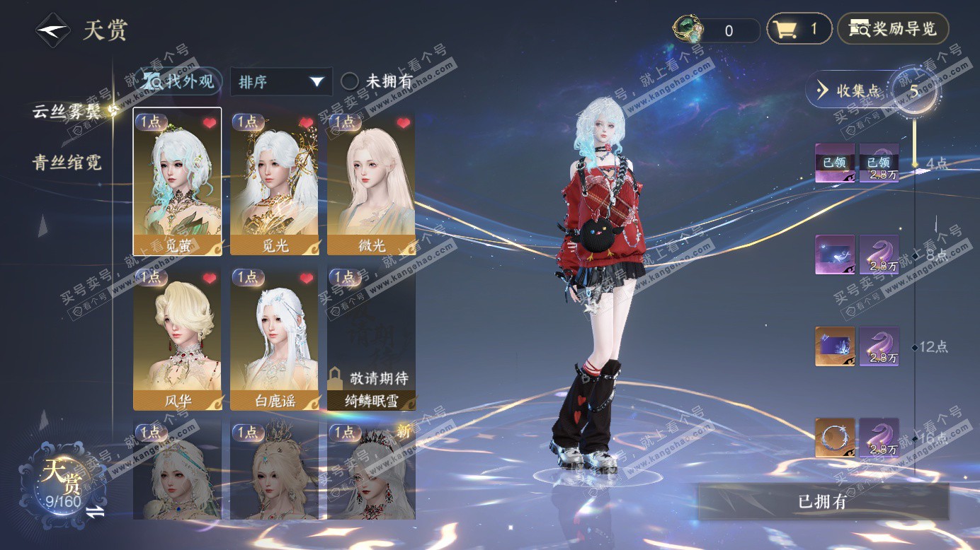 NSH327506逆水寒手游账号详情图13