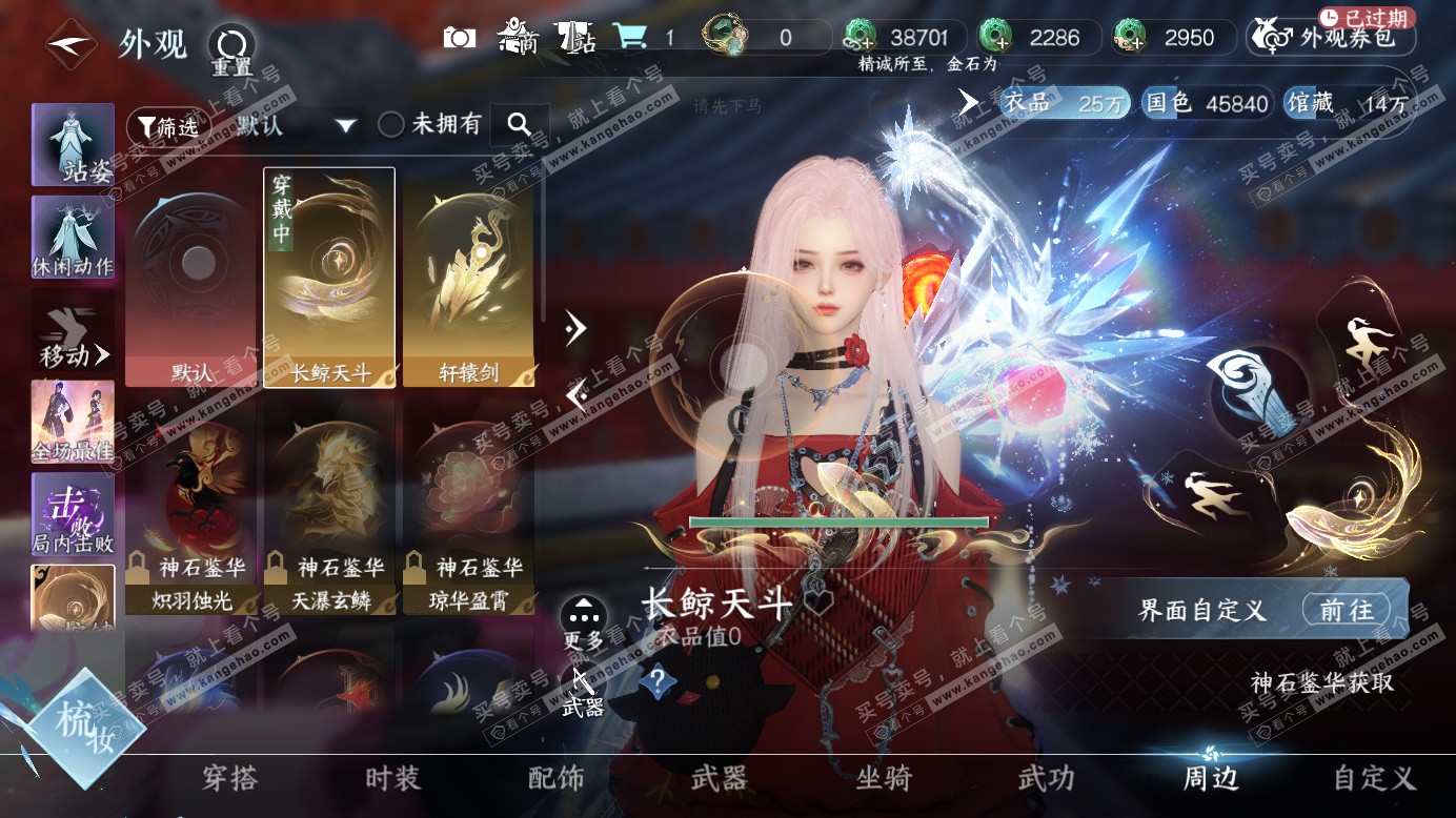 NSH327506逆水寒手游账号详情图20