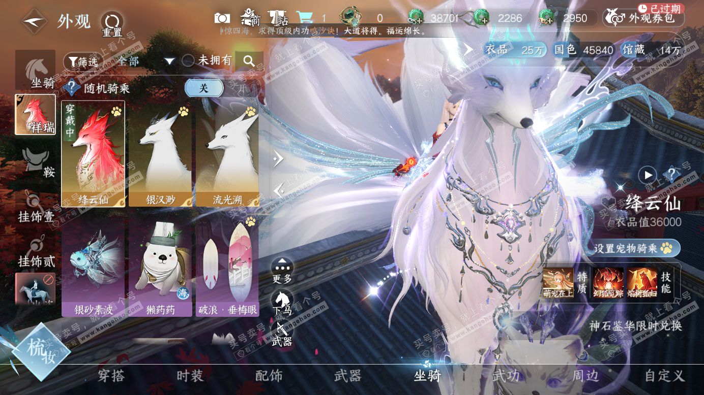 NSH327506逆水寒手游账号详情图18