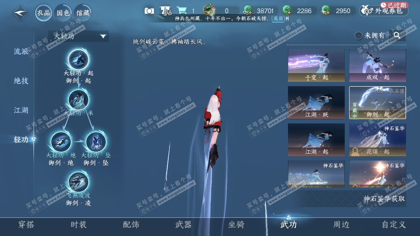 NSH327506逆水寒手游账号详情图19