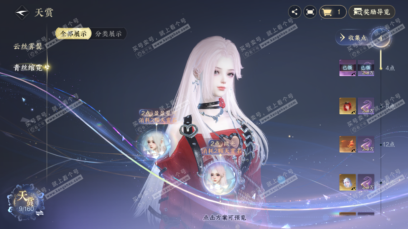 NSH327506逆水寒手游账号详情图15