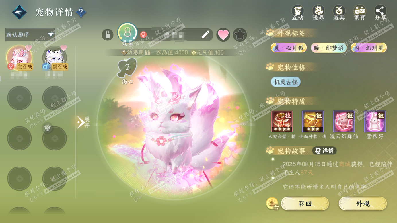 NSH327506逆水寒手游账号详情图21