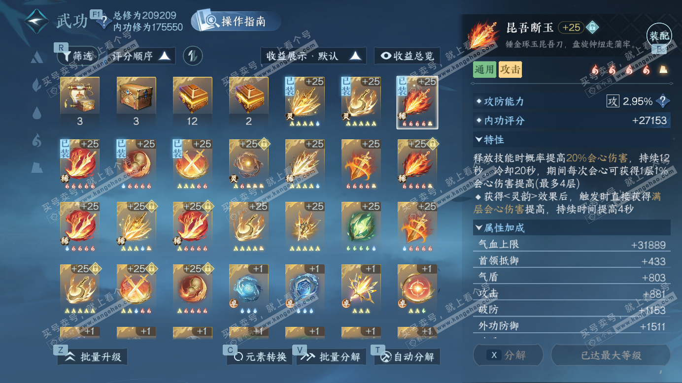 NSH327506逆水寒手游账号详情图24