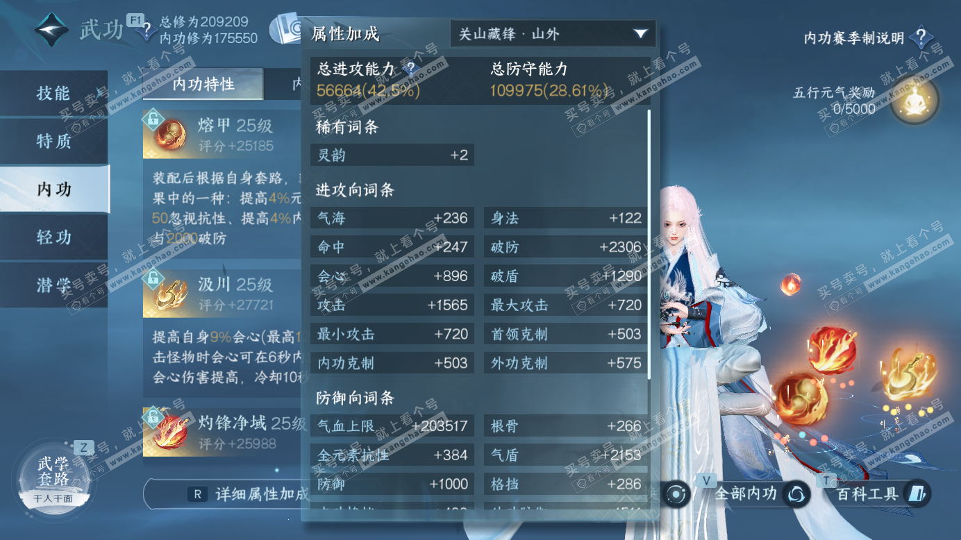 NSH327506逆水寒手游账号详情图22