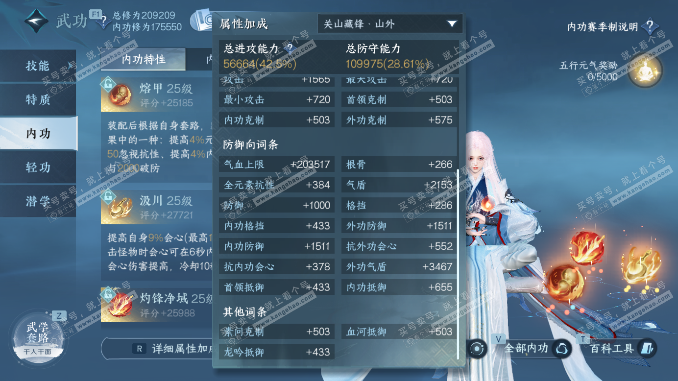 NSH327506逆水寒手游账号详情图23