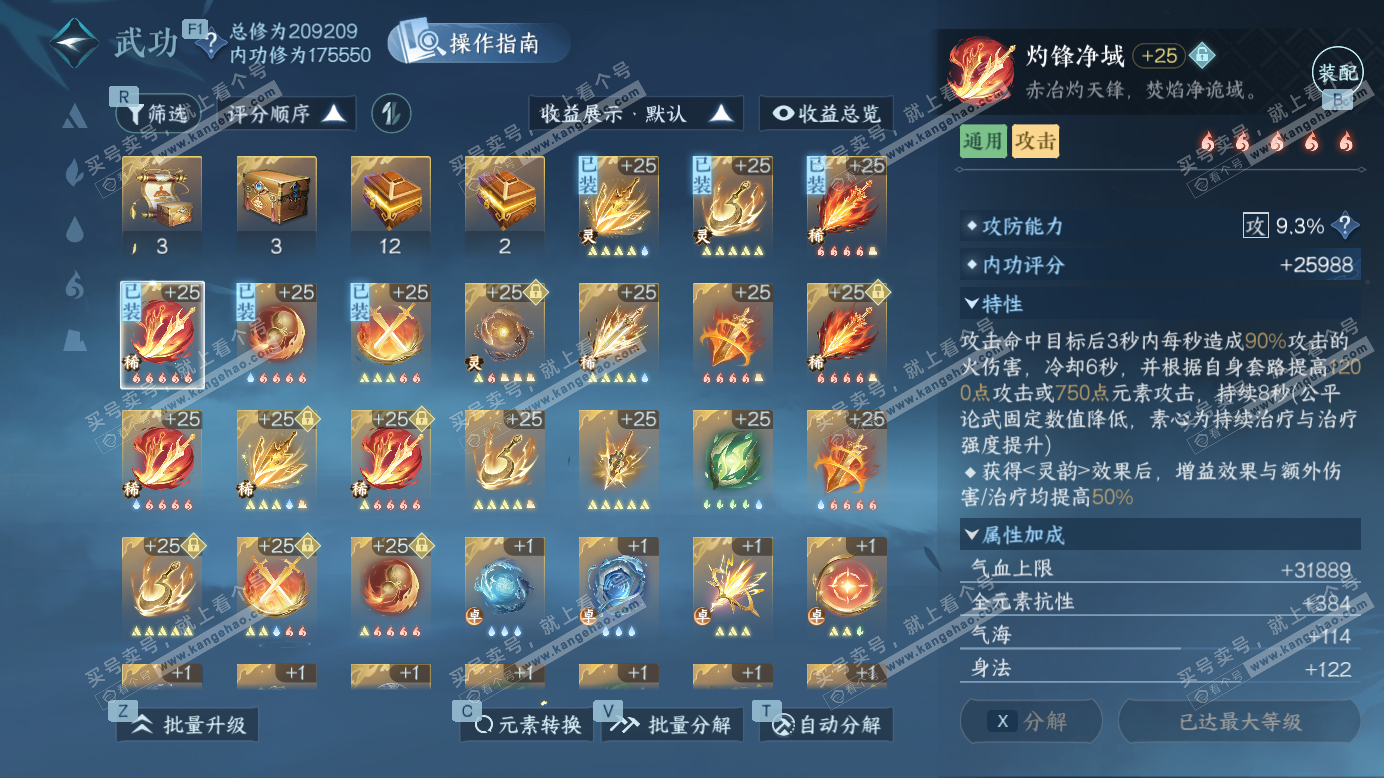 NSH327506逆水寒手游账号详情图25