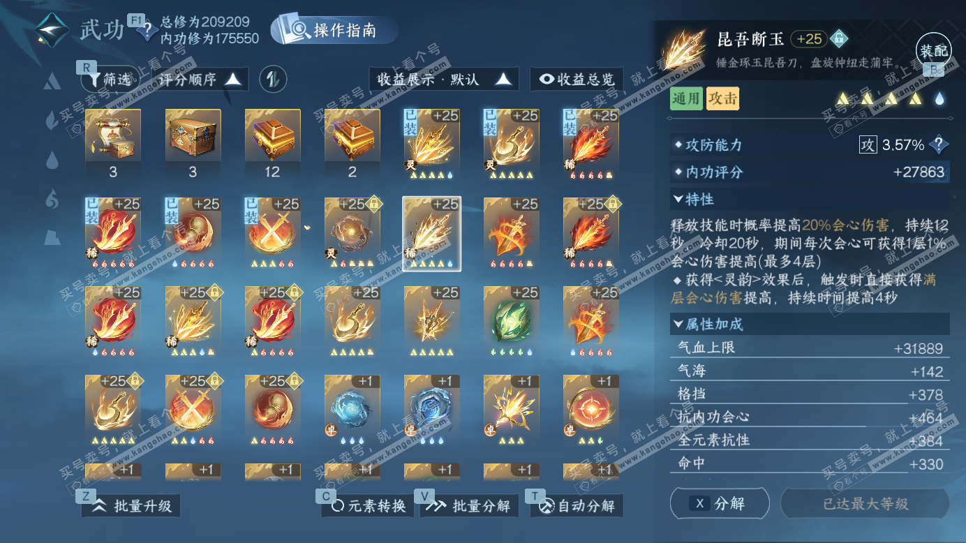 NSH327506逆水寒手游账号详情图28