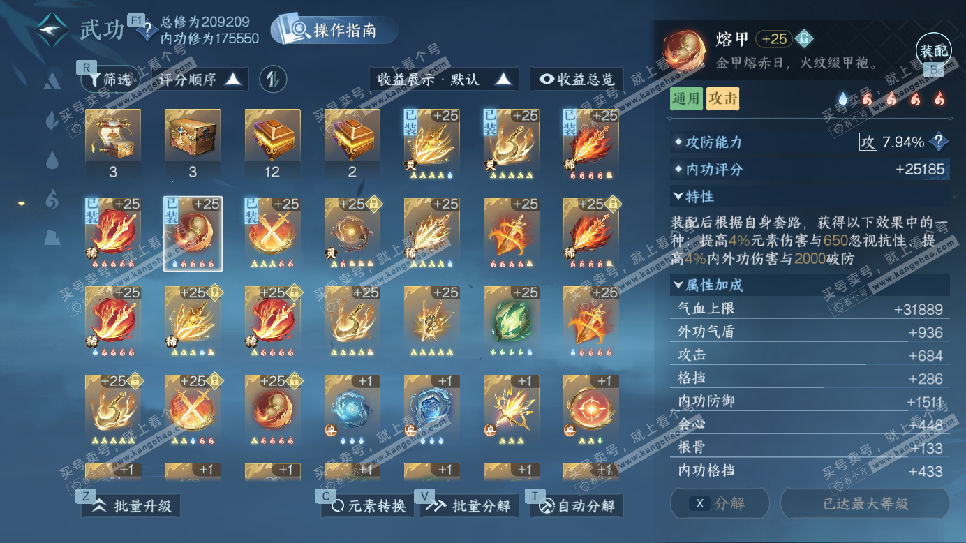 NSH327506逆水寒手游账号详情图26