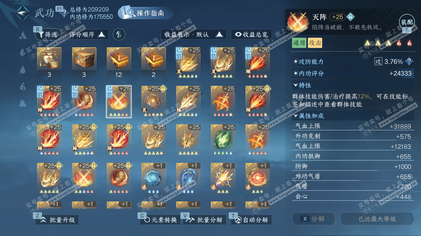 NSH327506逆水寒手游账号详情图27