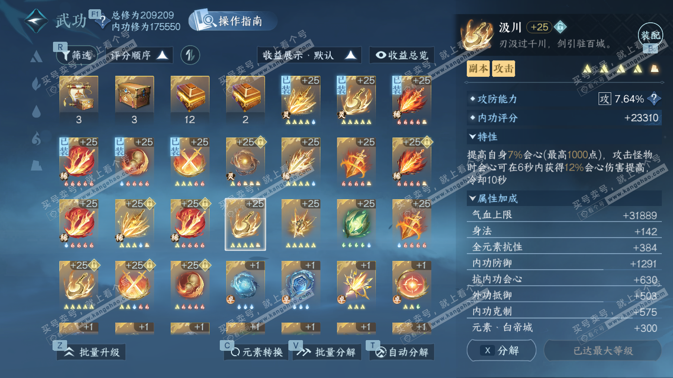 NSH327506逆水寒手游账号详情图31