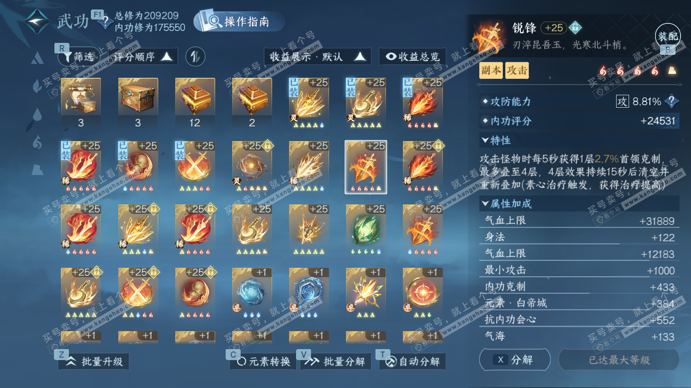 NSH327506逆水寒手游账号详情图29